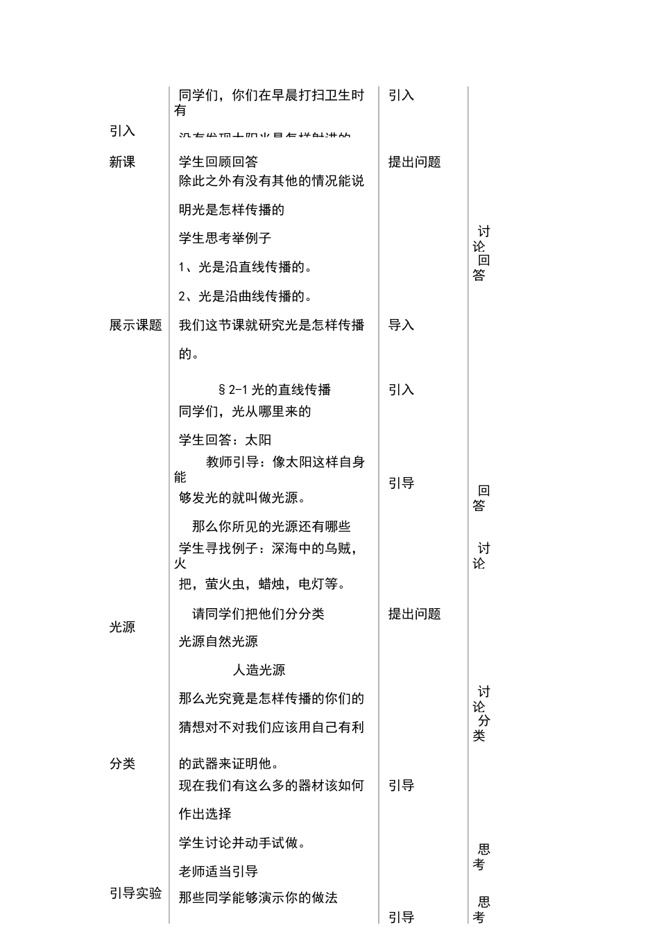 光的直线传播教案教案_第3页