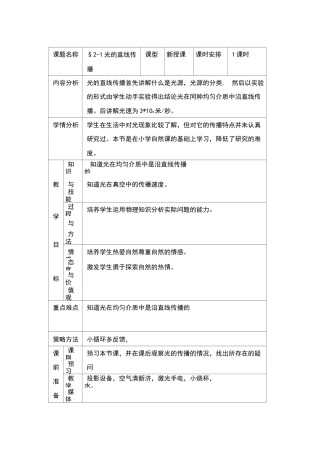 光的直线传播教案教案