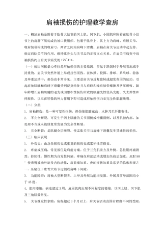 肩袖损伤护理教学查房