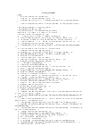 防突知识考试题库