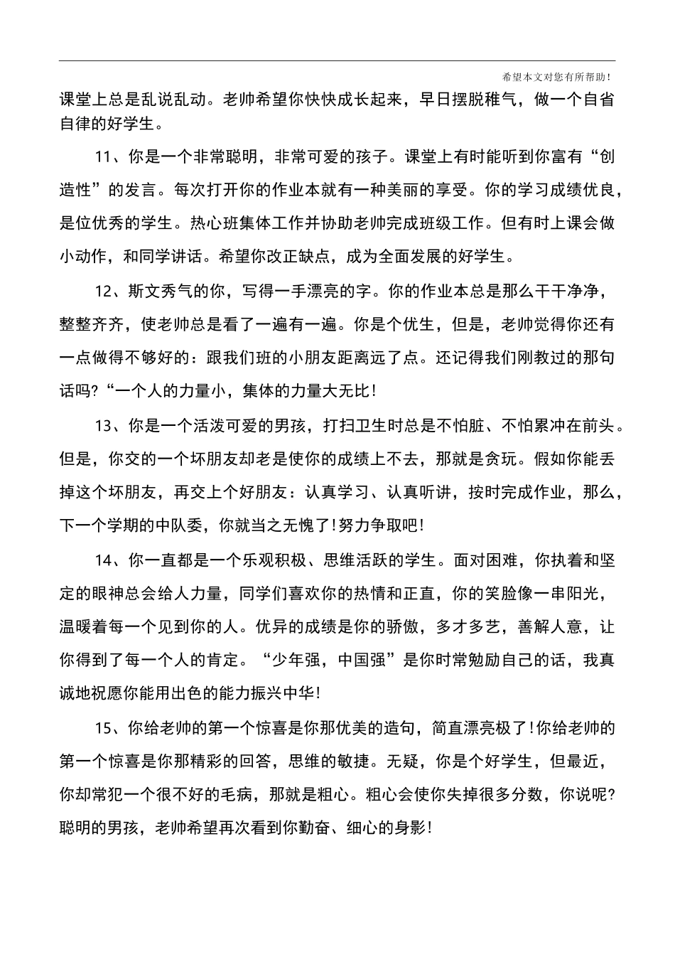 初中生品德评语_第3页