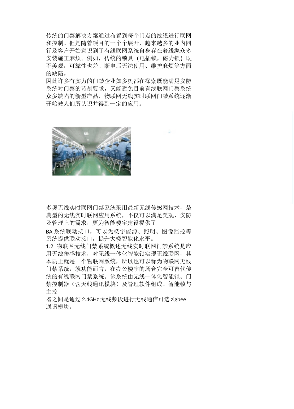 门禁系统设计NB物联网无线网桥方案_第2页