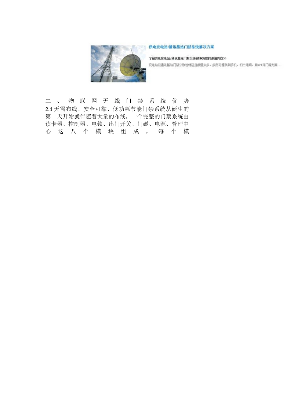 门禁系统设计NB物联网无线网桥方案_第3页