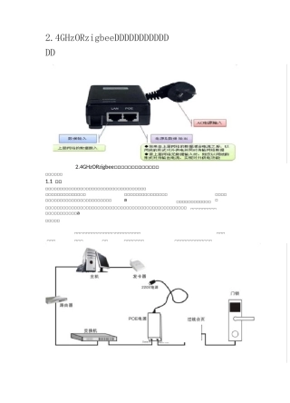 门禁系统设计NB物联网无线网桥方案
