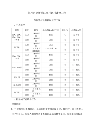 锤击管桩监理交底