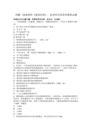 西藏一级建筑师《建筑结构》：监理单位的资质模拟试题