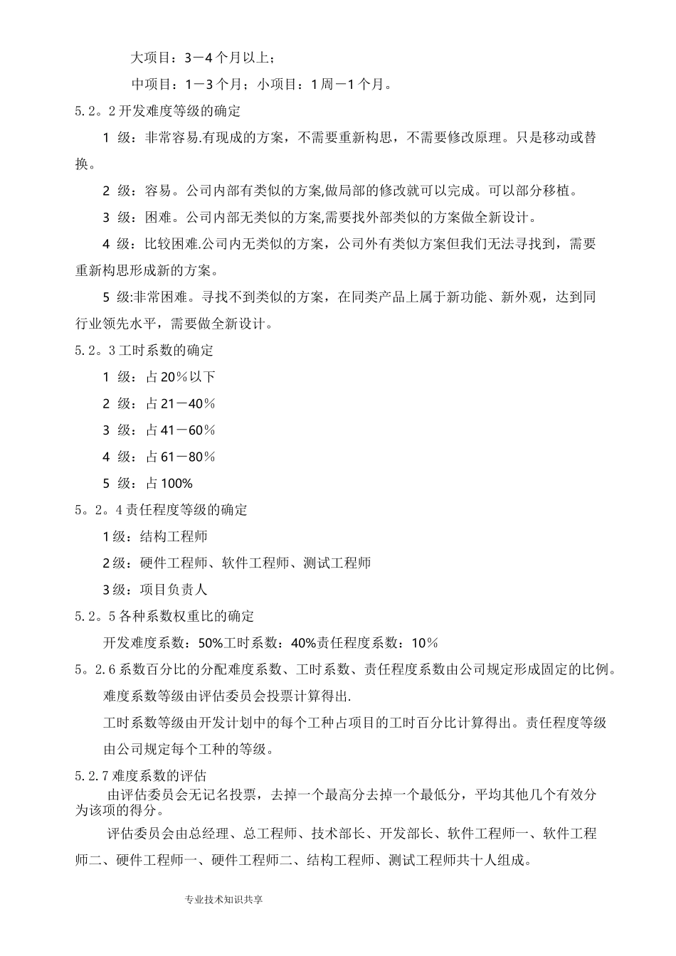 【完整】项目奖金分配奖励制度全_第2页