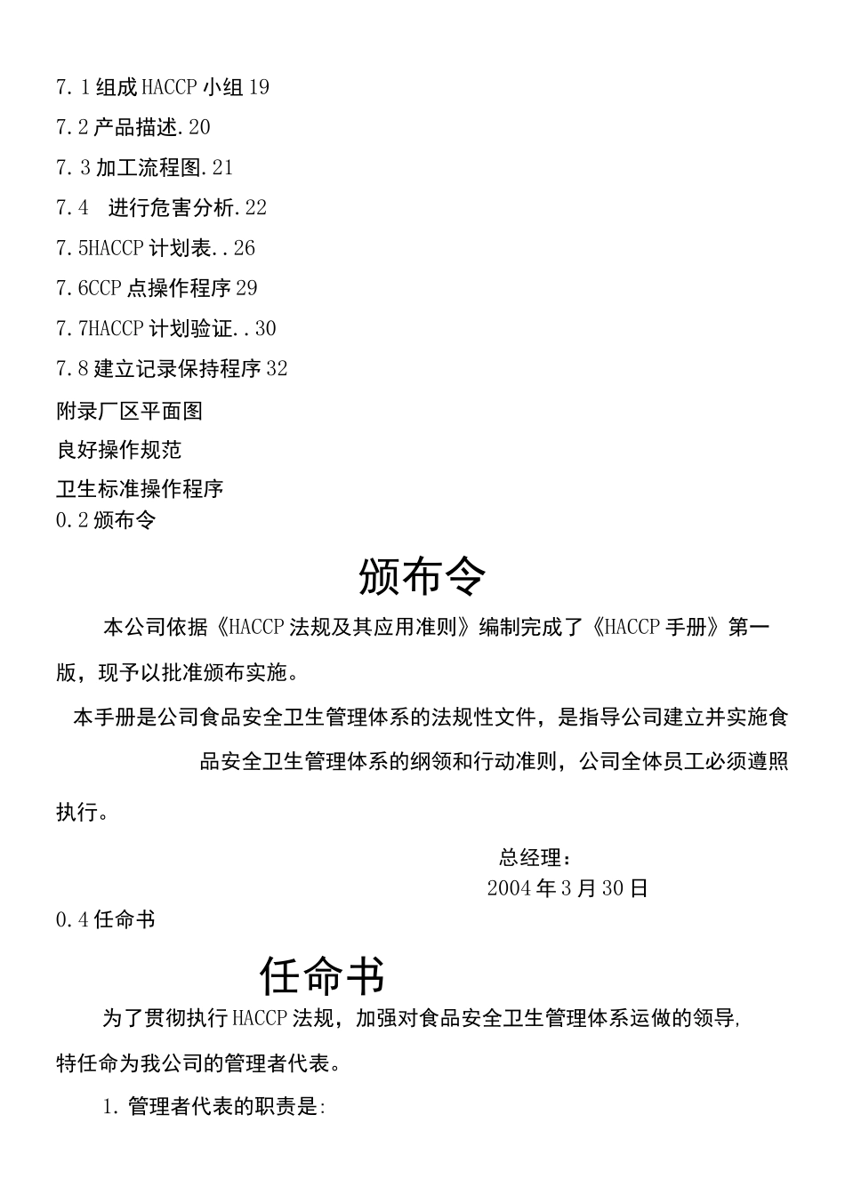 黄桃罐头 HACCP计划_第2页
