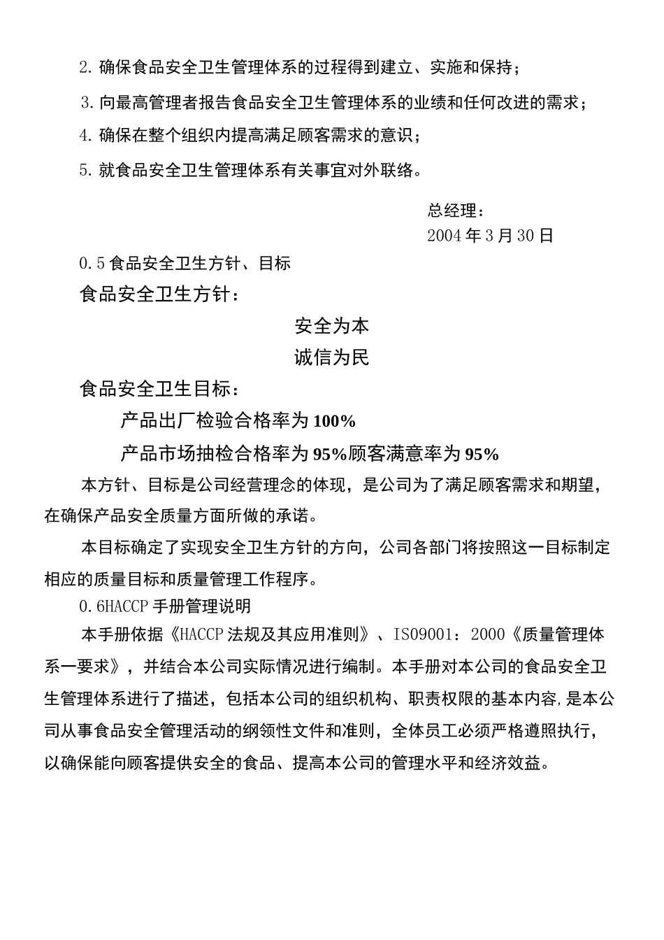 黄桃罐头 HACCP计划_第3页