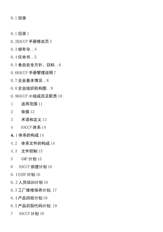黄桃罐头 HACCP计划