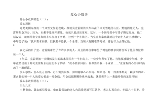 爱心小故事8个