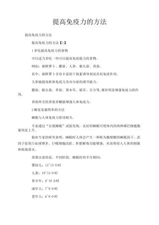 提高免疫力的方法