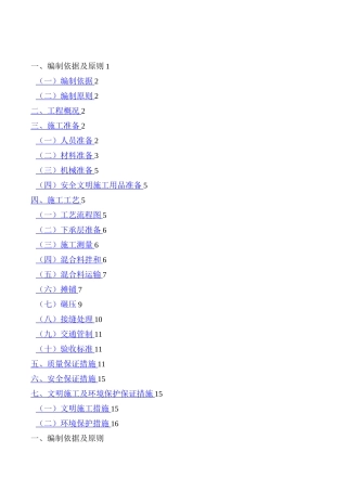级配碎石垫层现场施工方法