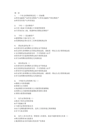 投资学PPT客观题