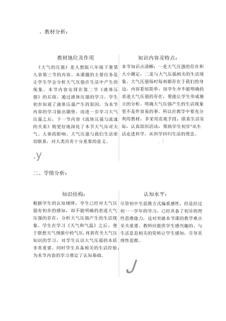 大气压强教学设计