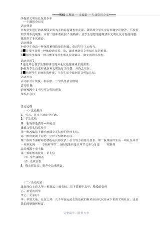 争做文明好少年