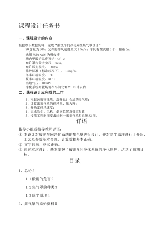大气污染控制工程集气罩课程设计
