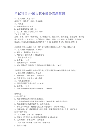 历史学考研中国古代史真题部分