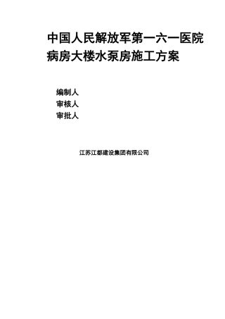 水泵房施工方案.