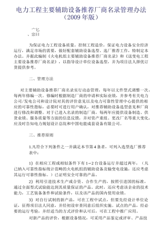 电力工程主要辅助设备推荐厂商名录