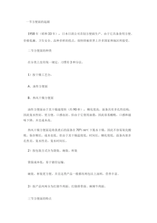 方便面工艺简介