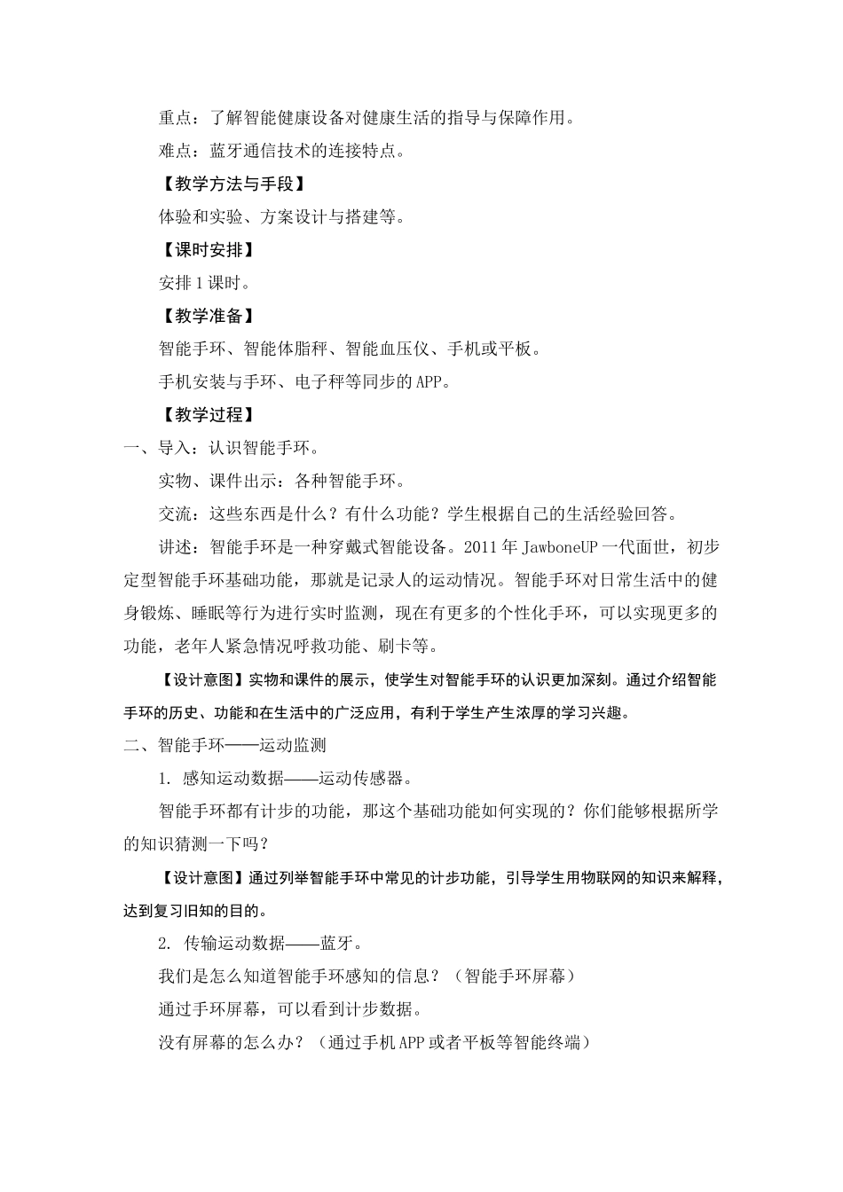 06-15《智能健康设备》教学设计_第2页