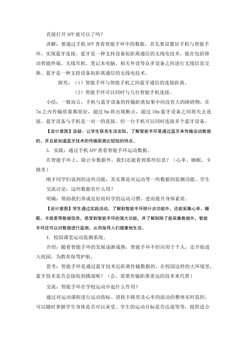 06-15《智能健康设备》教学设计_第3页