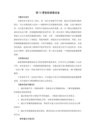 06-15《智能健康设备》教学设计