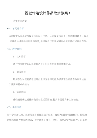 (初中美术教案)视觉传达设计作品欣赏教案1