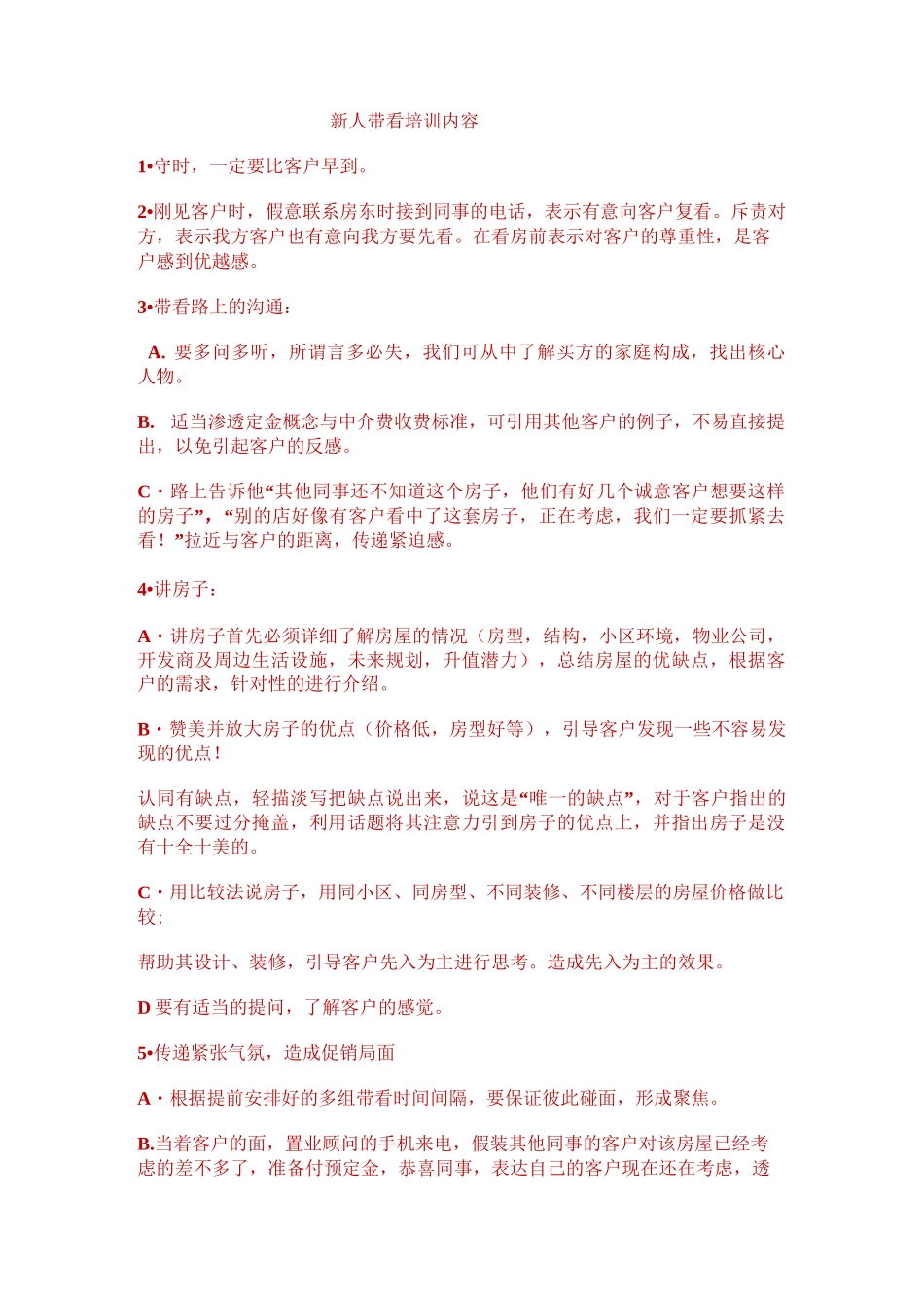 新人带看培训内容_第1页