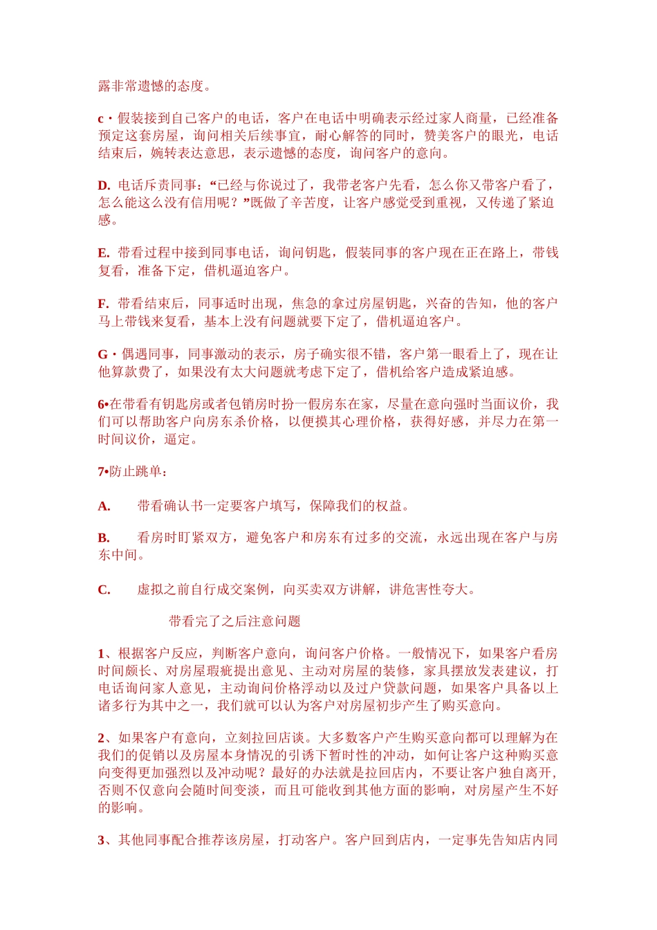 新人带看培训内容_第2页