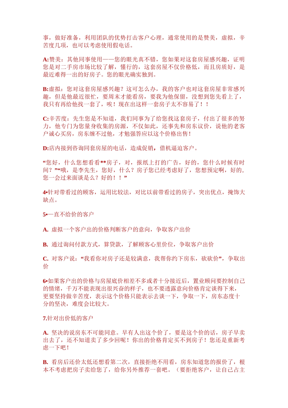 新人带看培训内容_第3页