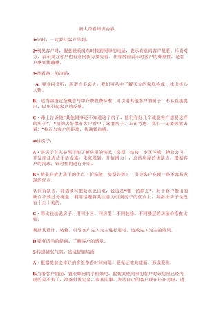 新人带看培训内容