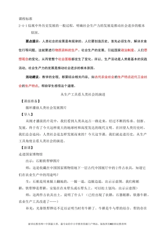 从生产工具看人类社会的演进-1