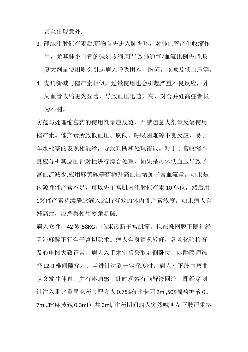 麻醉科疑难病例_第2页