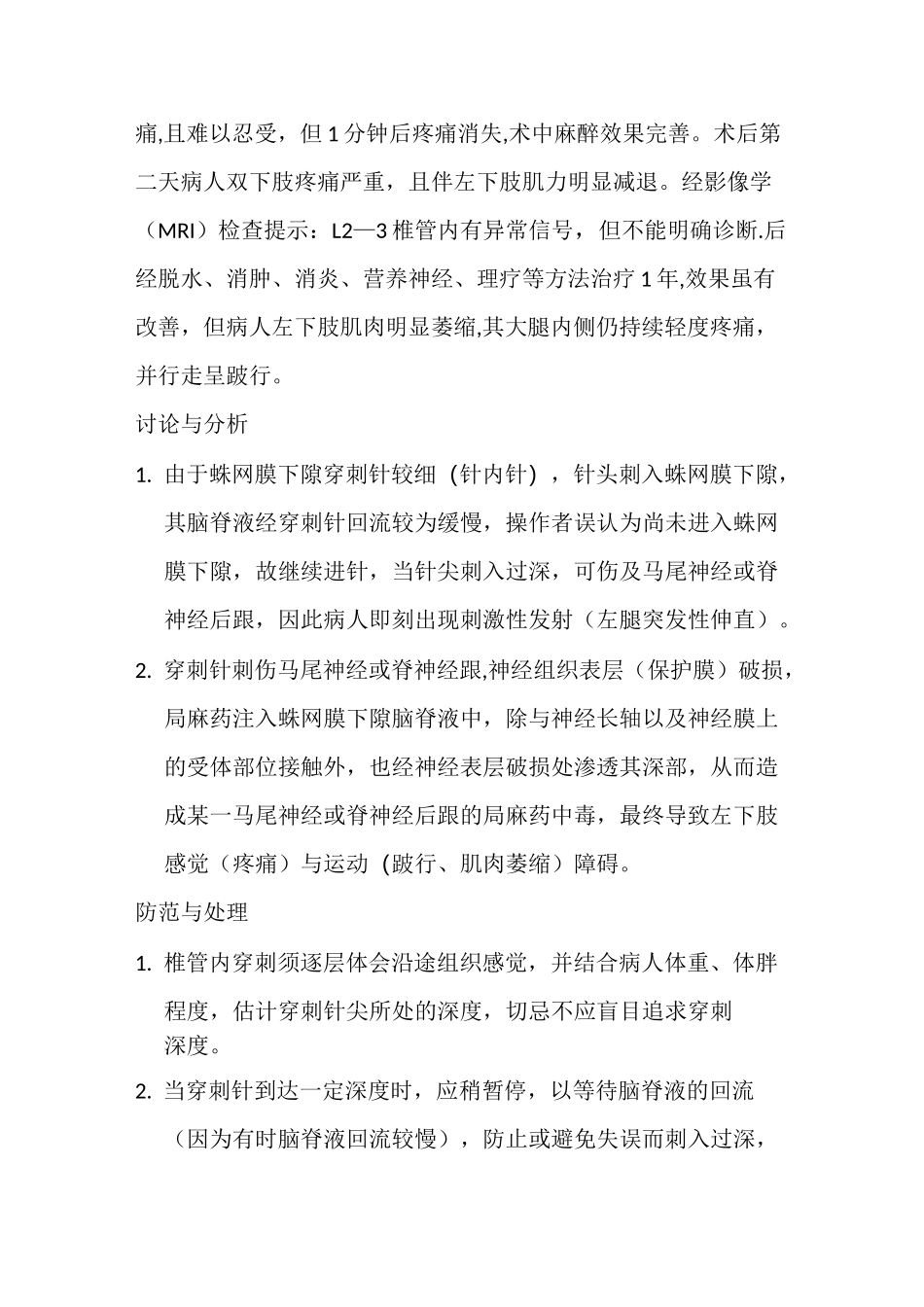 麻醉科疑难病例_第3页