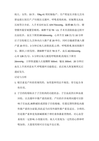 麻醉科疑难病例