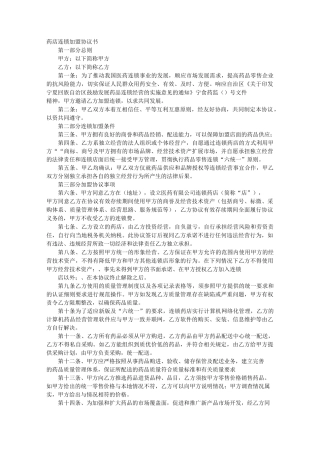 药店连锁加盟协议书