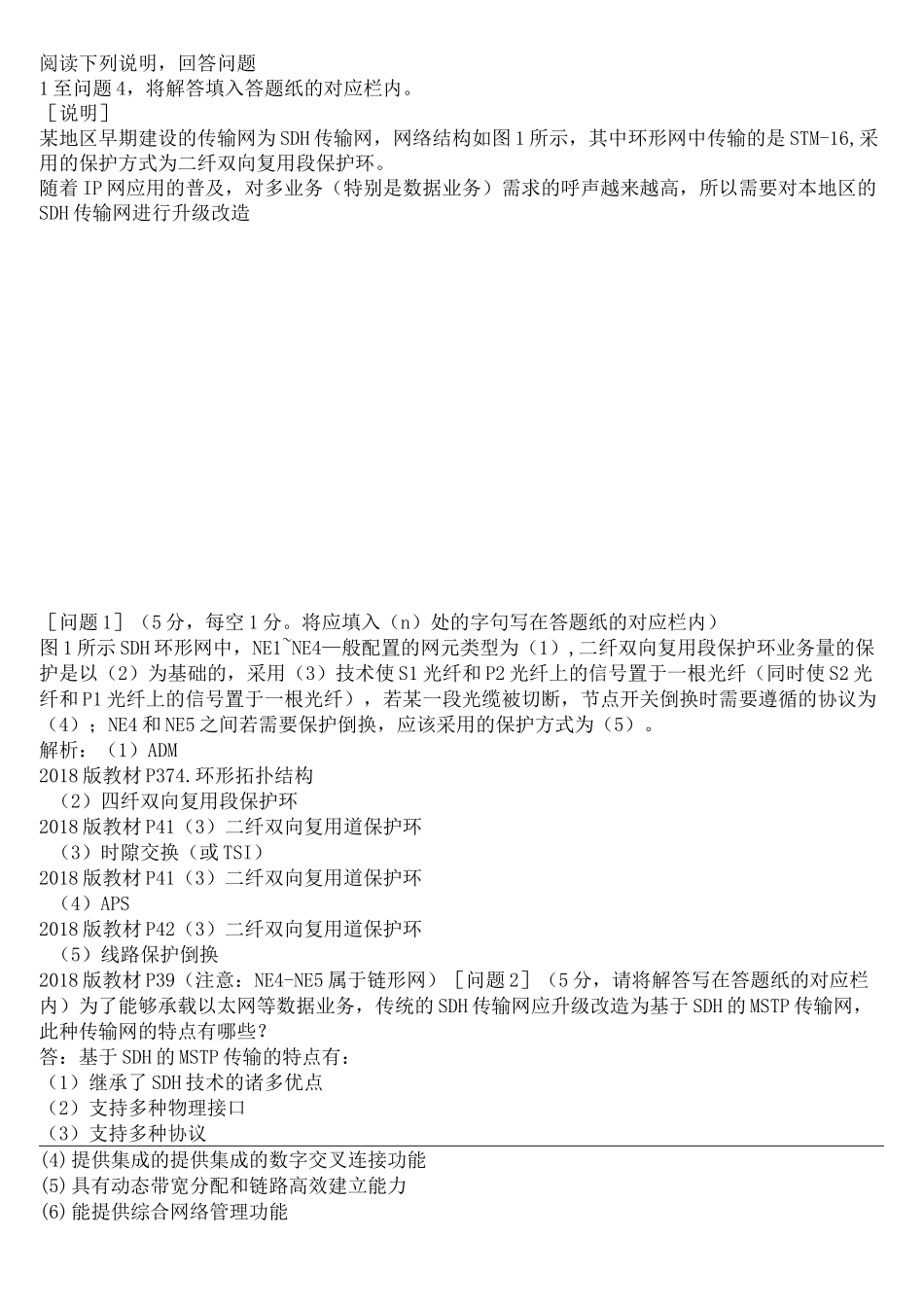 通信工程师中级传输与接入有线真题答案完整版_第3页