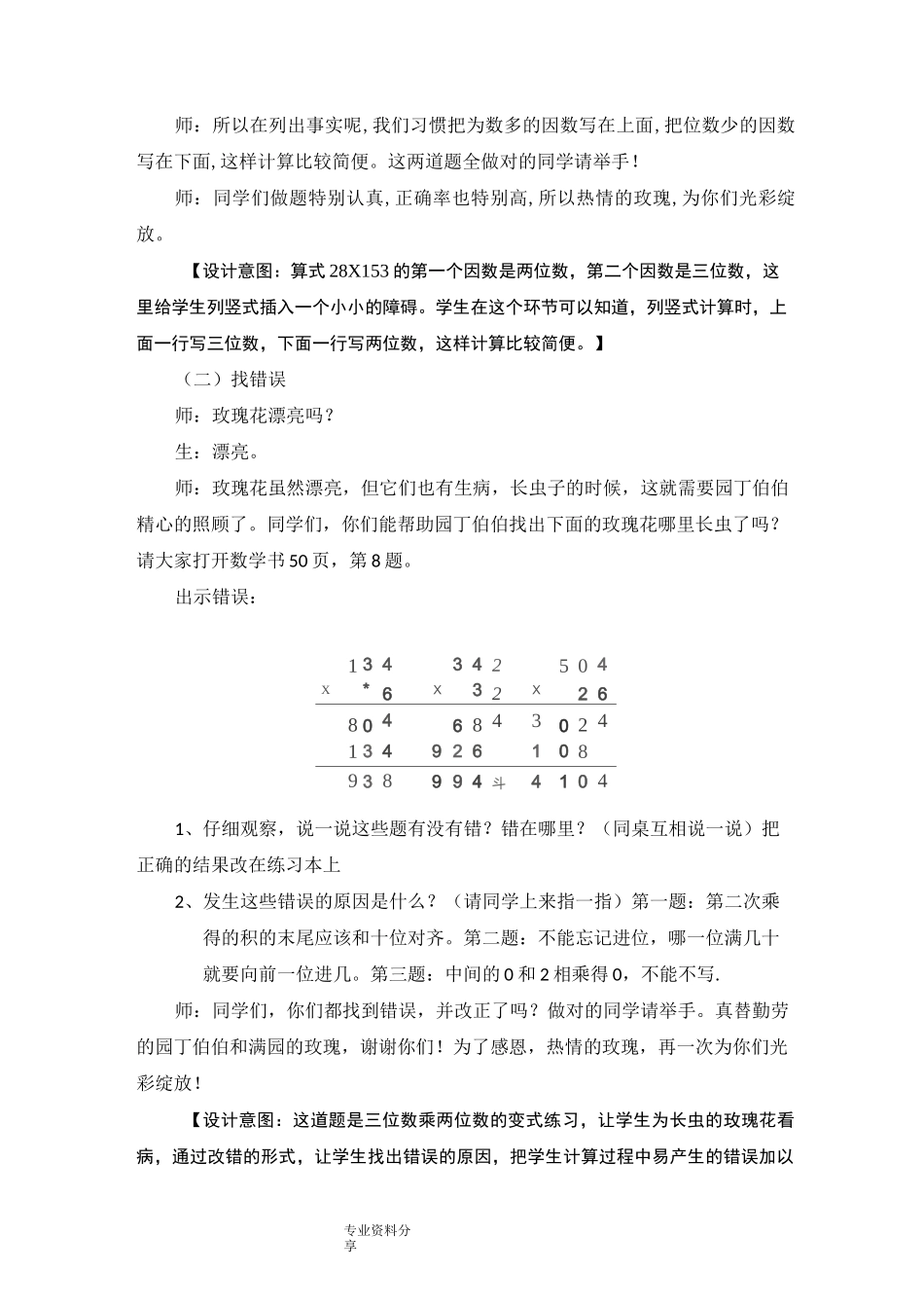 三位数乘两位数练习课教学设计_第3页