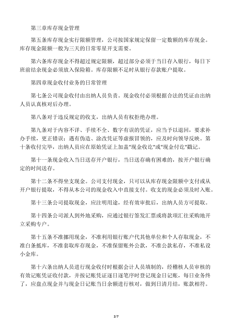 中小企业现金管理制度_第2页