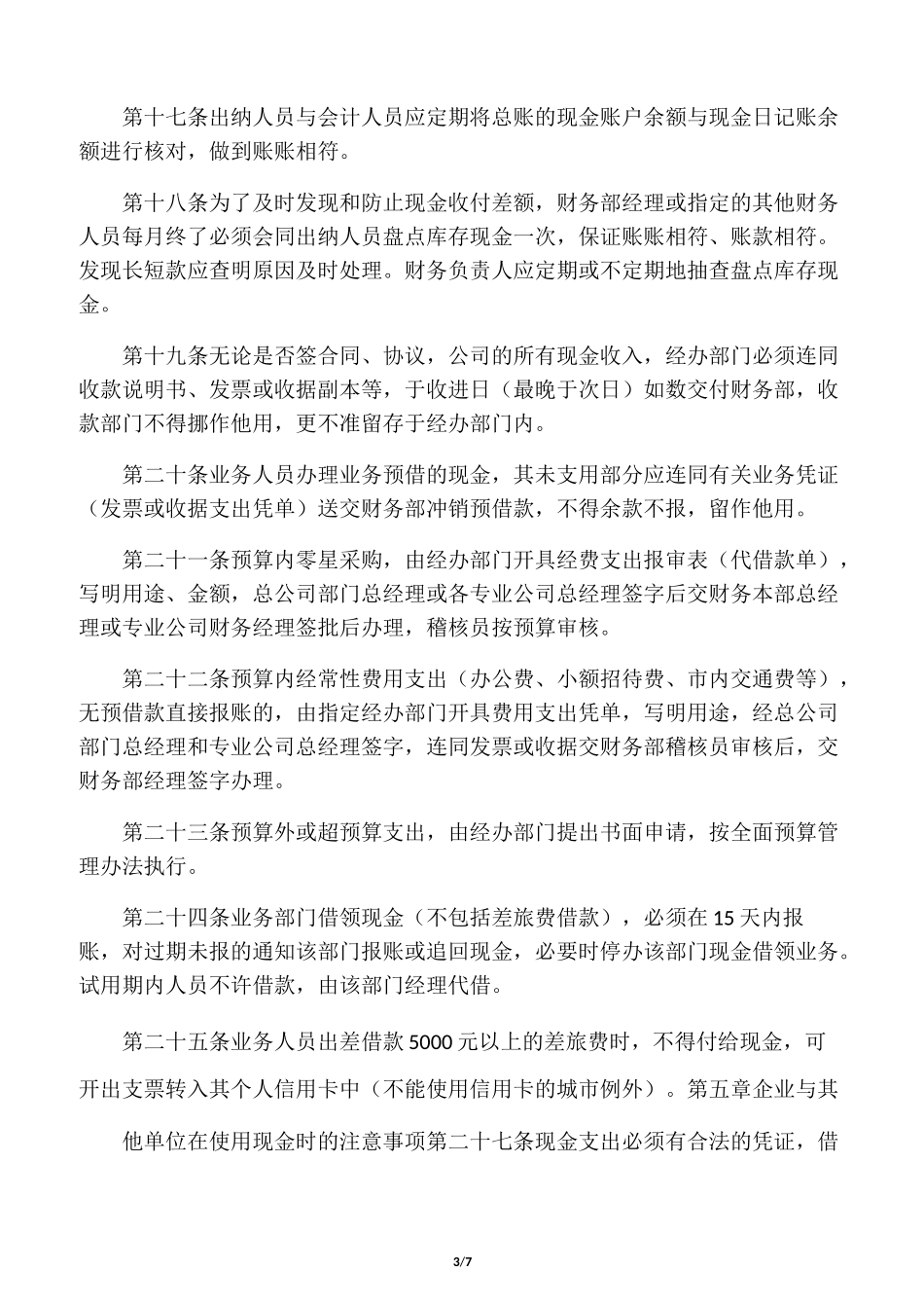 中小企业现金管理制度_第3页