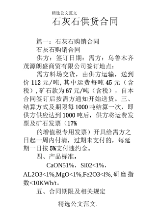 石灰石供货合同