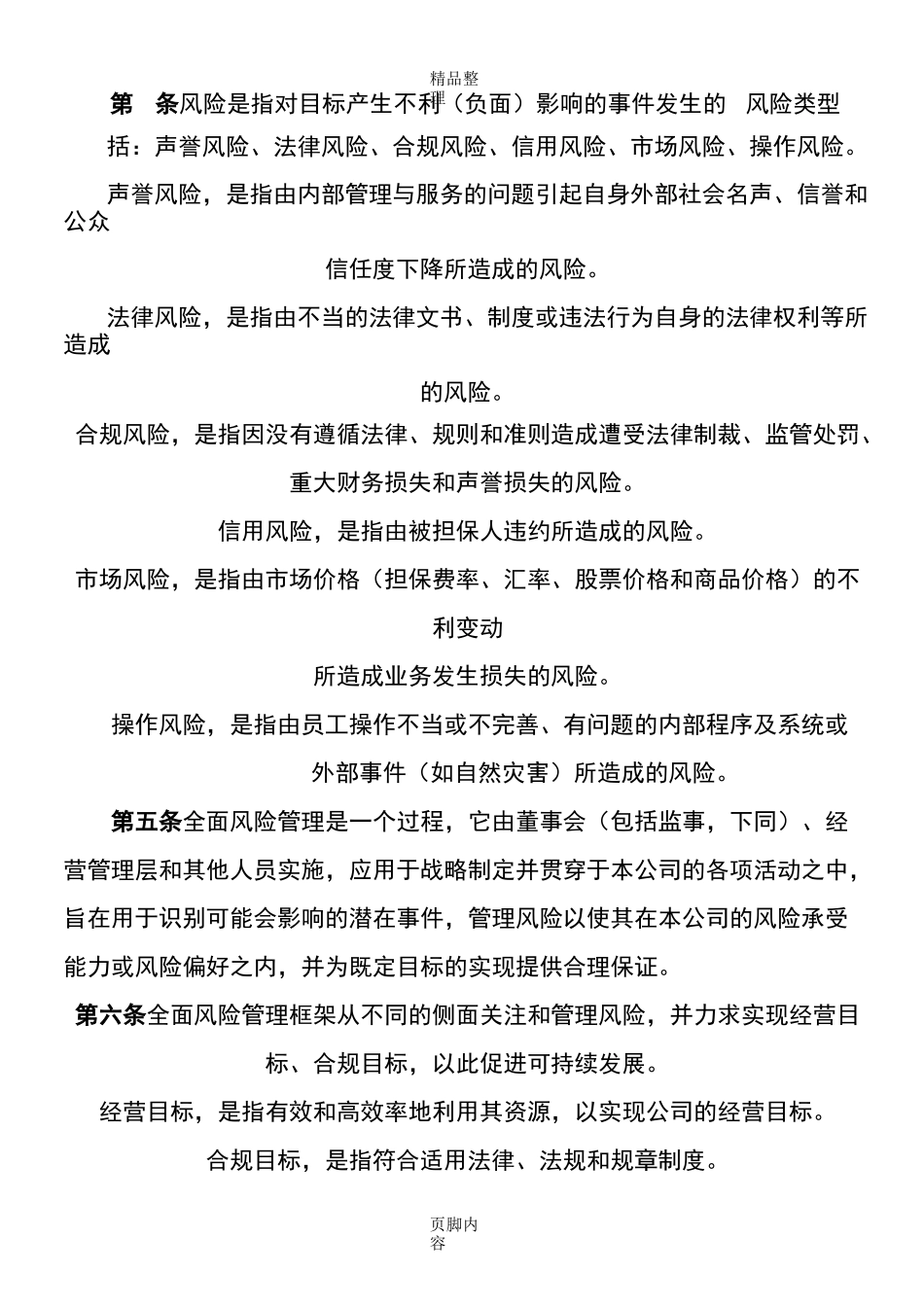 担保公司-风险管理制度_第3页