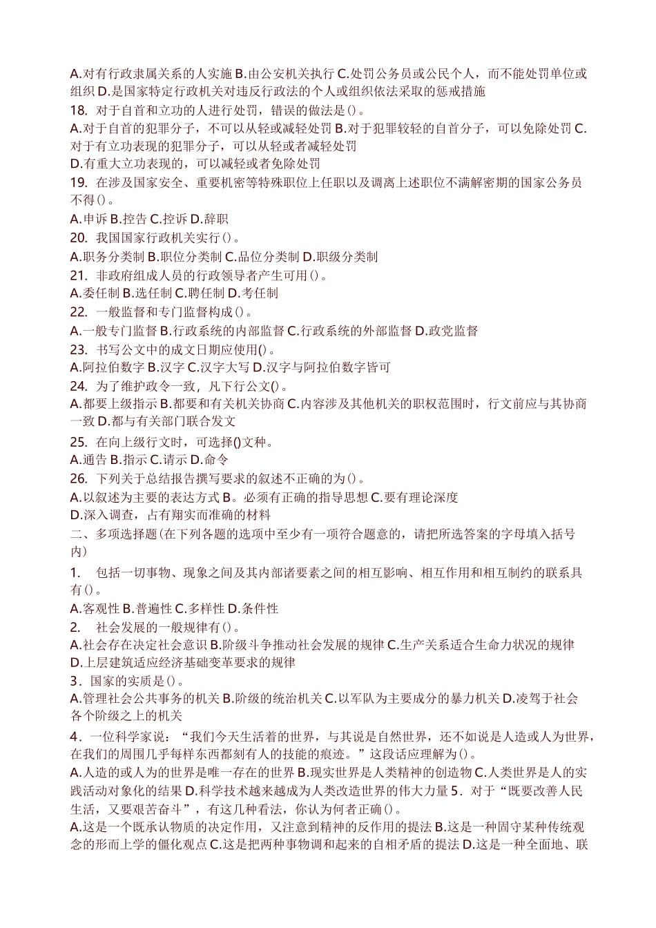 四川省德阳市事业单位考试试题及答案(最新)_第2页