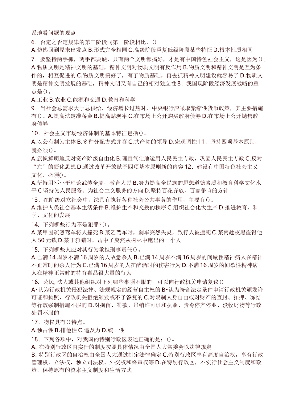 四川省德阳市事业单位考试试题及答案(最新)_第3页