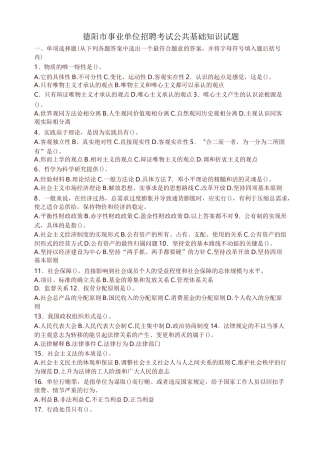 四川省德阳市事业单位考试试题及答案(最新)