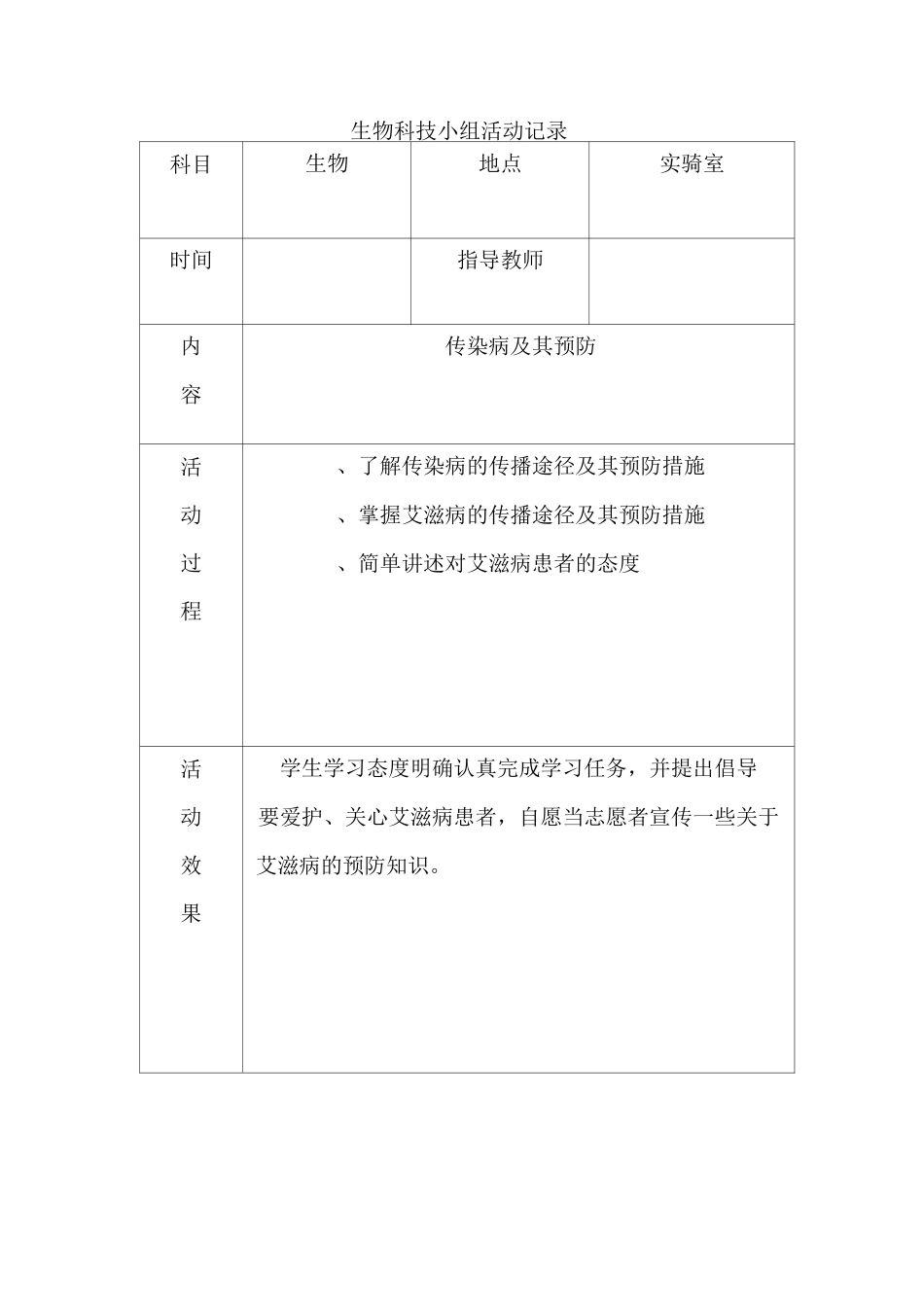 生物科技小组活动记录_第3页