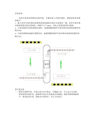 停车场管理车牌识别系统安装及故障处理方法