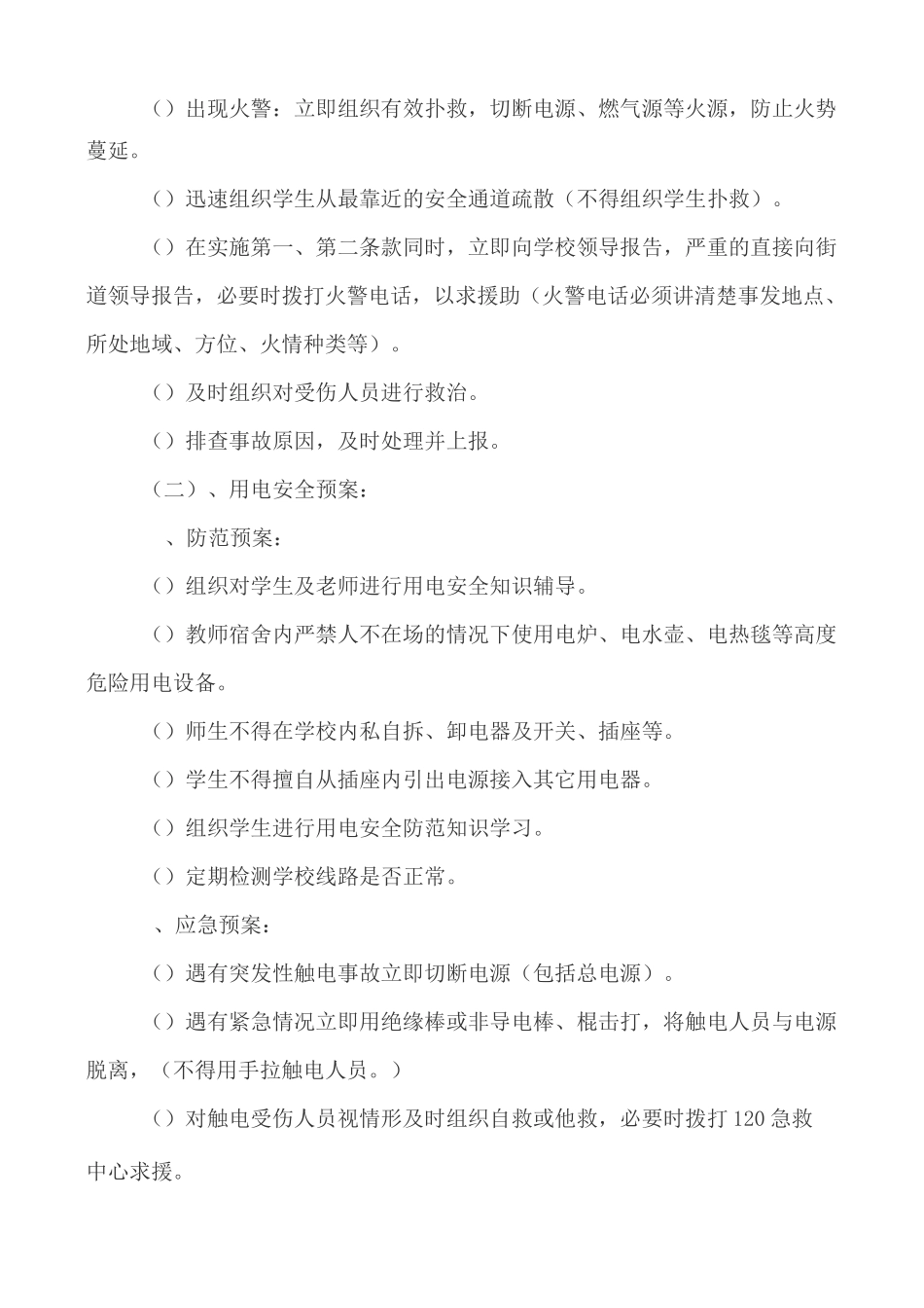 坑冲教学点安全应急预案 2_第2页